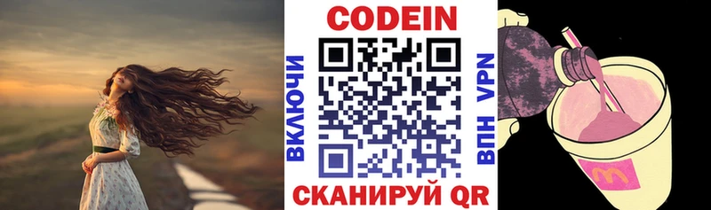 Купить  Чкаловск  Codein напиток Lean (лин) 